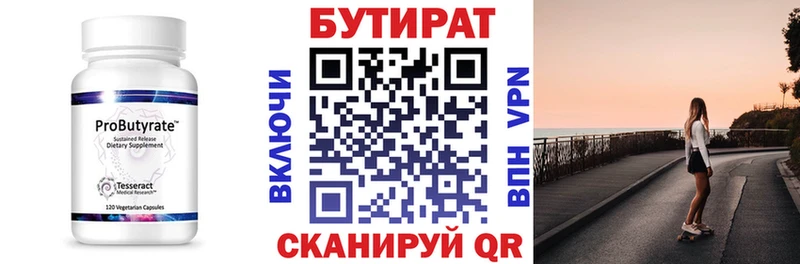 БУТИРАТ бутик Борисоглебск