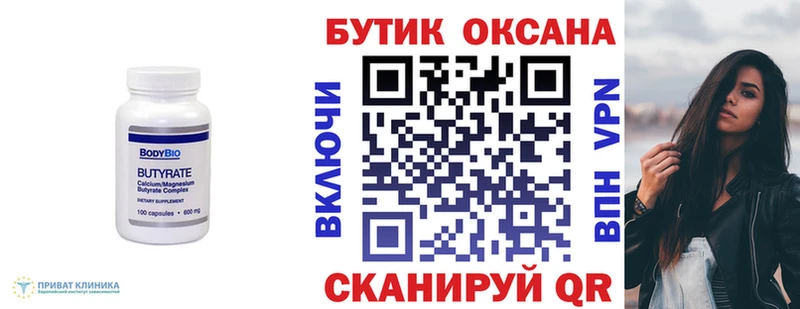 БУТИРАТ 99%  Борисоглебск 